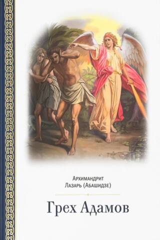 Ādama grēks