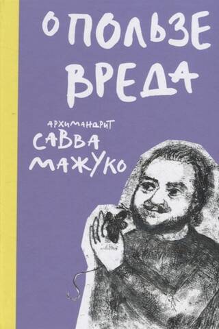 О пользе вреда