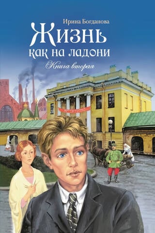 Life at a Glance. Book Two