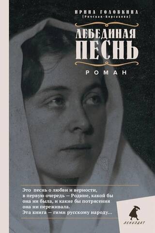 Лебединая песнь