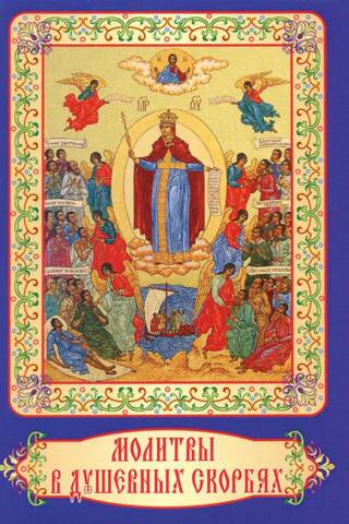 Prayers in times of spiritual sorrow