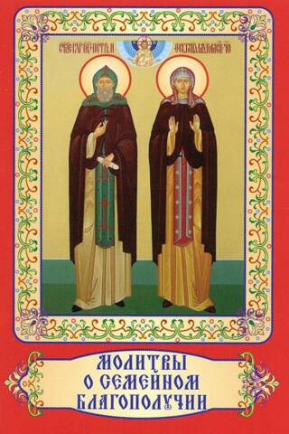 Prayers for family well-being