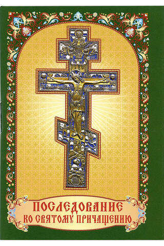 The Order of Holy Communion