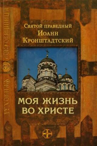 Mana dzīve Kristū