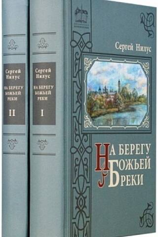 On the Banks of God's River. In 2 Volumes