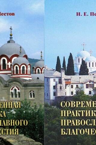 Contemporary Orthodox Piety Practices. In 2 Volumes