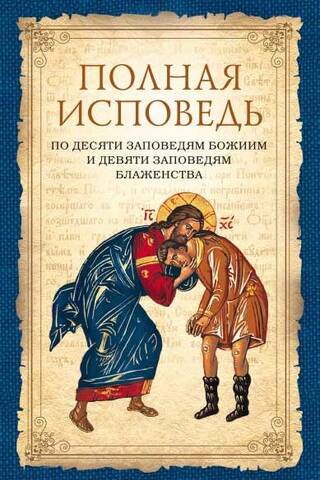 Complete Confession of the Ten Commandments of God and the Nine Beatitudes