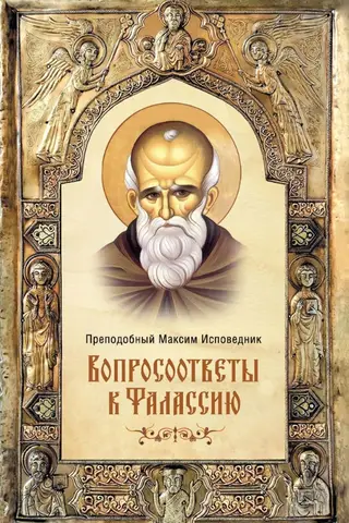 Вопросоответы к Фалассию