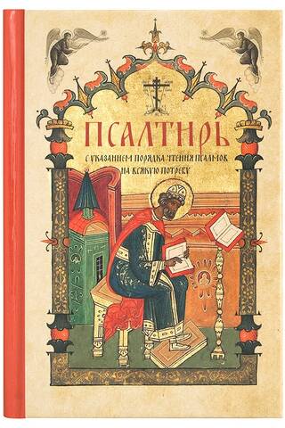 Psalteris ar norādījumiem par psalmu lasīšanas secību katrai vajadzībai