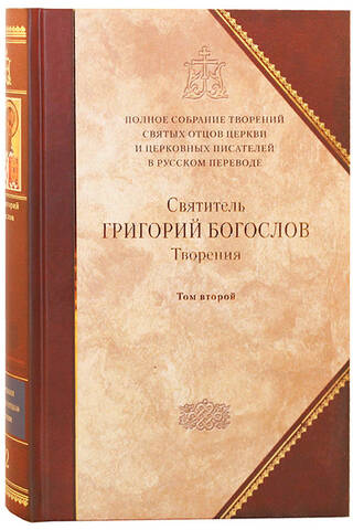 Творения. Том 2