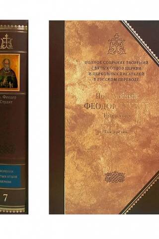 Works. In 3 volumes. Volume 3. Letters. Hymnographic works. Epigrams. Words
