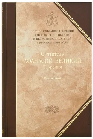 Works. In 3 volumes. Volume 1. Apologetic, dogmatic-polemical, and historical-polemical works