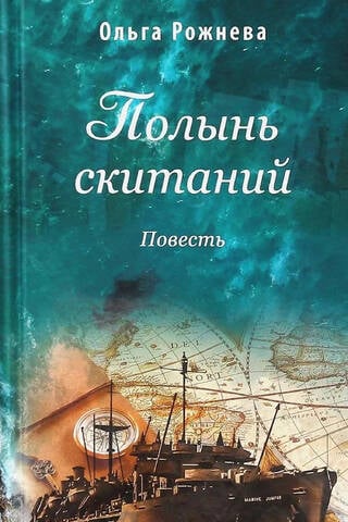 Klejojumu vērmele. Stāsts