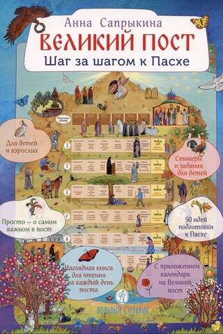 Great Lent: Step by Step to Easter