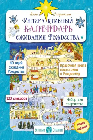 Интерактивный календарь ожидания Рождества
