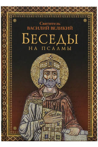 Sarunas par psalmiem