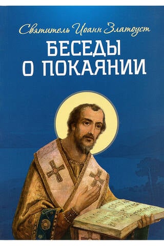 Sarunas par grēku nožēlu