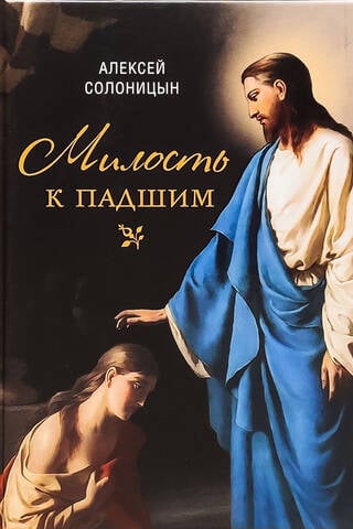 Žēlsirdība kritušajiem