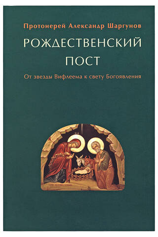 Nativity Fast. From the Star of Bethlehem to the Light of Epiphany