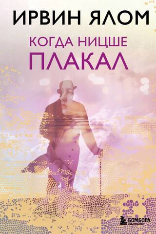 Kad Nīče raudāja