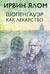 Шопенгауэр как лекарство