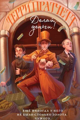 Pelni naudu!
