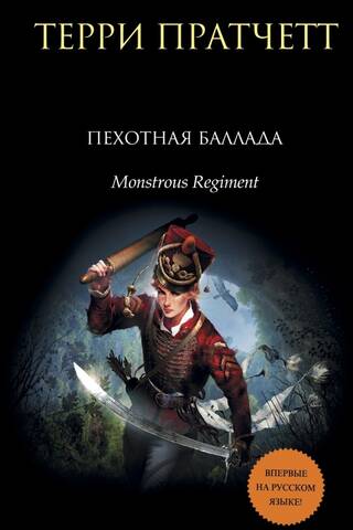 Пехотная баллада