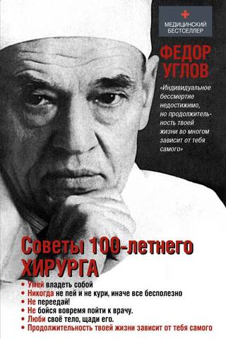 Simtgadīga ķirurga padoms
