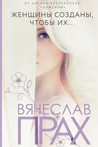 Women are made to be…