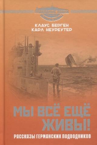 We're Still Alive! Stories from German U-Boaters