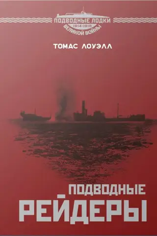 Zemūdens reideri