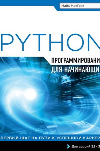 Python programmēšana iesācējiem