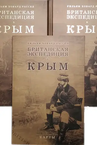 The British Expedition to Crimea. In 2 Volumes