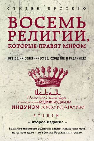 Eight Religions That Rule the World: All About Their Rivalries, Similarities, and Differences