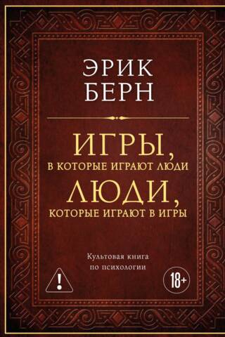 Игры, в которые играют люди. Люди, которые играют в игры