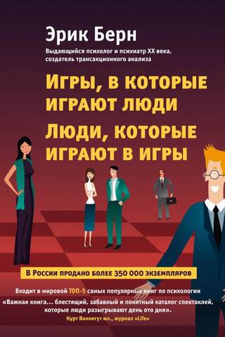 Игры, в которые играют люди. Люди, которые играют в игры
