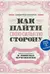 Как найти свою сильную сторону. 39 вещей, которые помогут в поисках призвания