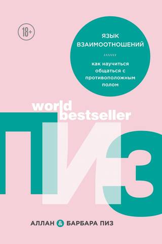 Язык взаимоотношений