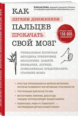 Как легким движением пальцев прокачать свой мозг