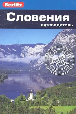 Slovenia Travel Guide