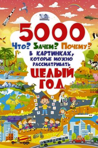 5000 "kas, kāpēc, kāpēc" attēli, kurus var skatīties visu gadu