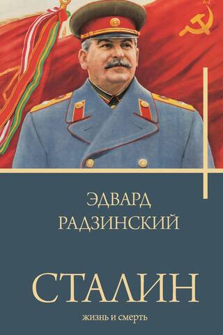 Stalin