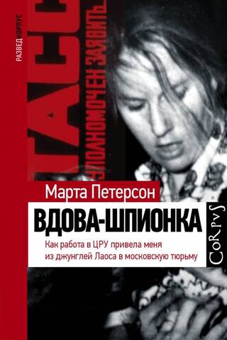 The Spy Widow