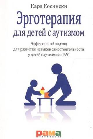 Occupational Therapy for Children with Autism: An Effective Approach to Developing Independence Skills in Children with Autism and ASD
