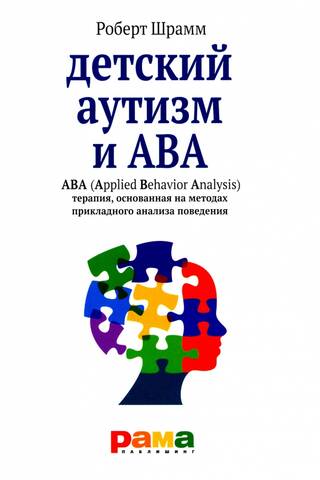 Childhood Autism and ABA: Therapy Based on Applied Behavior Analysis