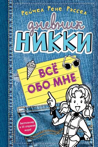 Nikki's Diary, Book 11: All About Me