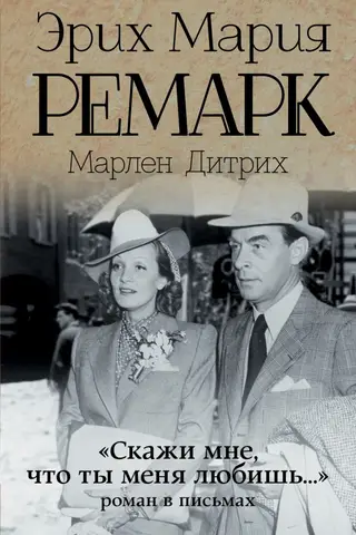 "Saki man, ka tu mani mīli...": romāns vēstulēs