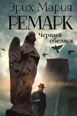 Melnais obelisks
