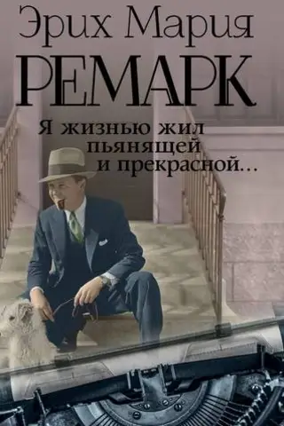 Es nodzīvoju dzīvi, kas bija apreibinoša un brīnišķīga...