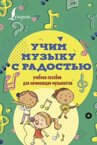Learning Music with Joy! A Tutorial for Beginning Musicians